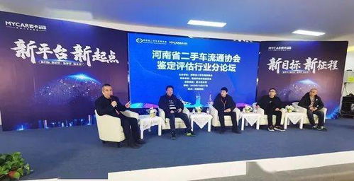 河南省二手車流通協會第四屆換屆大會暨行業高峰論壇成功舉辦，信息技術咨詢服務成焦點